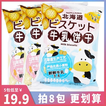 Korao Milk Biscuit Beihai Milk Sea Salt Salt Salted Net Red Japanese Flavored Japanese Flavored Japanese Small Round Cake Milk Salt