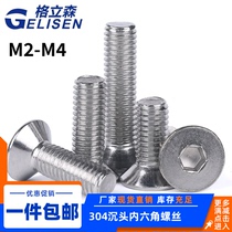 (M2M2 5M3M4) stainless steel 304 countersunk head flat head hexagon socket screw sink cup flat Cup screw