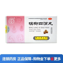 Tongrentang betel nut Sixiao pills 6G * 6 bags of stagnant gas indigestion abdominal fullness digestion