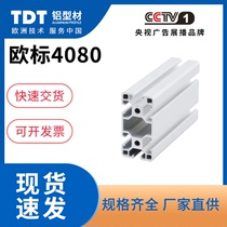 TDT UEFA 4080 aluminium profile frame industrial aluminium alloy profile automation equipment assembly line accessories processing