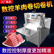 Automatic mutton roll slicer commercial CNC fat beef Planer large multifunctional frozen meat slicer slicing machine