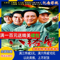 Red Historical Epic War TV Series CD Eighth Route Army DVD Disc Tang Guoqiang Wang Wufu