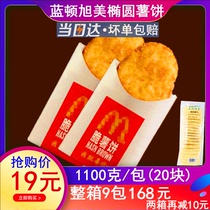 Langton Xumei Breakfast oval potato cake Wheat Wheat potato cake frozen potato chips about 20 pieces 1 1 kg F102