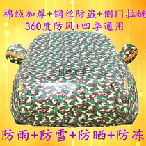 FAW Weizhi V5 special car jacket car cover sunscreen rainproof insulation thickened General car cover winter