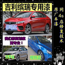 Blue paint is suitable for Geely Bin Rui paint pen car scratch repair car paint white Ghent blue hand self-spray paint