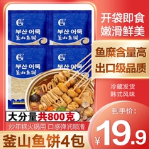 Guangqing fish cake Korean Army hot pot Guandong boiled fried rice cake seafood fish cake soup skewers 200g * 4 bags