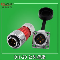 Lingke DH20-2-3-4-5-7-9-12 core rotary locking metal aviation plug waterproof connector