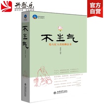 Genuine Time Library Dharma book for busy people Not to be angry Dharma book for busy people Precepts hate infatuation wisdom of life happy life life see the world through Dharma spiritual cultivation self-cultivation do the best self-motivation book