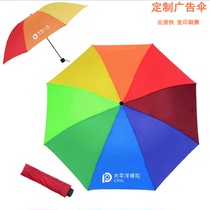 Umbrella Bookings Make Rainbow Umbrella Trifold Insurance Gift China Life Pacific Peoples Advertising Umbrella Custom Logo