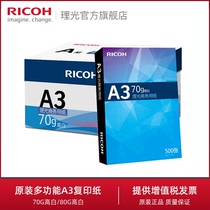 Ricoh business paper A3 paper printing copy paper 70g single pack of 500 sheets of office supplies a3 printing white paper bright white FCL draft paper double-sided copy paper Student office commercial paper 80g