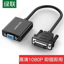 Green Union DVI transfer VGA adapter DVI-D to VGA line high-definition converter DVI24 1 0 3 m MM108