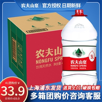  New Nongfu mountain spring mineral water 5L*4 barrels full box family bottled water natural weak alkaline drinking water