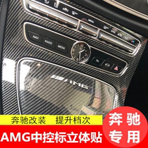 Benz AMG Central control desk modified loading placid logo mark meter AMG logo car sticker decoration sticker C E grade c63