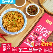 (Second box half price) Food Chen to Wuhan hot and dry noodles 5 people 825g net red Noodles instant WX