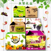 Universal fruit packaging box gift box boutique Cherry Orange grape peach kiwi fruit carton wholesale zongzi