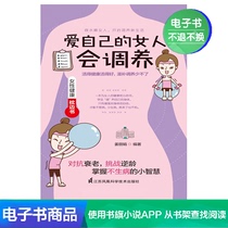 The woman who loves herself will recuperate(Hardcover edition) Jiang Lijuan Literature self-owned e-book