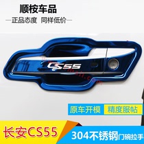 Changan CS55PLUS modified special accessories decoration car stainless steel door bowl handle handle protective cover