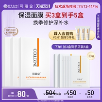 (Double 11 Carnival Return) Klejin Skin Moisturizing Mask Revival Grass Buy 3 boxes get 5 boxes