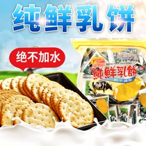 Buy 2 bags of Taiwan imported Fuyixuan pure fresh milk biscuits milk crispy biscuits meal replacement snacks