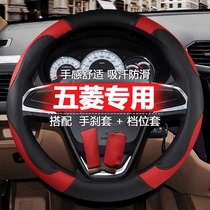 Wuling new and old Wuling Hongguang S Glory light car modification special steering wheel handle cover