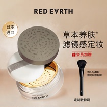 Japan imported red earth red earth loose powder Oil control long-lasting makeup powder powder herbal official