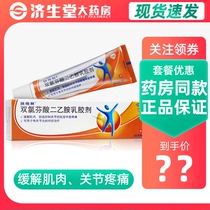 Voltalin diclofenac diethylamine emulsion 50g relieves mild to moderate pain in muscle soft tissue joints