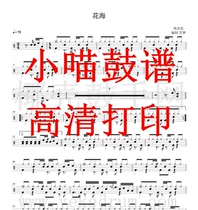 Jay Chou-Huahai drum jazz drum score Huahai drum jazz drum score HD electronic version