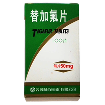 Qilu tegafur tablets 50mg * 100 piece of gastric cancer colon cancer rectal cancer Breast Cancer Breast Cancer Lung Cancer bladder cancer prostate cancer prostate cancer Kidney Cancer rx