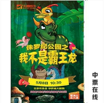 Great Acting Era Classic Ploy Children Musical Im Not a Bleking Dragon Ticket Electors