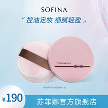 Sofina loose powder beautifying makeup lightweight honey powder natural oil control makeup finishing powder Japanese version authentic