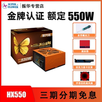 Zhenhua Iceberg Kingdee 550W combat version over 80plus gold certification rated desktop power silent ATX
