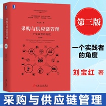 Genuine Purchasing and Supply Chain Management A Practitioners Perspective 3rd Edition Liu Bao Hongs Procurement Management Supply Chain Management Procurement Logistics Management Professional Books Logistics and Supply Chain Management Machine