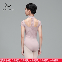Baiwu Dance Garden new ballet dance stand-up collar splicing half-sleeve body suit slim body slim adult practice uniform female