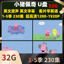  Car U disk Kindergarten childrens enlightenment English film USB drive animated Pig Paige learning English film 32G