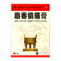 ) Tongju Musk Analgesic Ointment 10 Tablets Huoxue Analgesic Rheumatic Arthralgia Joint Twisting Back Pain Plaster