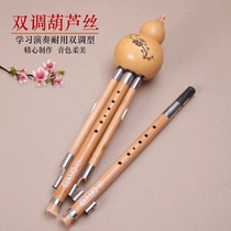 Double-tone cucurbit C- down B- tune beginner performance type Yunnan musical instrument monopoly