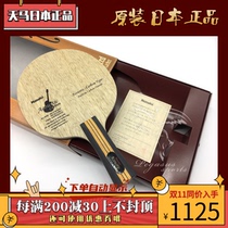 Japan direct mail Japanese version of Nittaku Nittaku table tennis racket wooden guitar external carbon Ito Meicheng