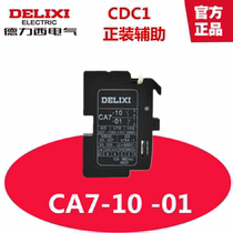 Dresy AC contactor auxiliary contact CA7-10 01 contact F7 CDC1 CDC1 NC3 NC3 CJX8