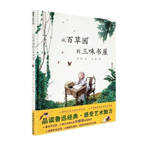 Genuine Pu Lan Picture Book Museum From Baicuyuan to Sanwei Bookstore (Fine) Childrens Books Picture Books 5-6-7-8-year-old Childrens Books Childrens Picture Books Classic Edition Childrens Picture Books