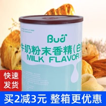 Baking raw materials early seedling milk powder flavor (white rice) early seedling milk fragrant powder food additive 1kg