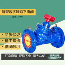 New digital static locking balance valve SP45F-16Q HVAC central air conditioning special flow control valve