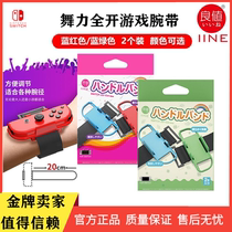 Good value original Switch wristband NS JoyCon handle wrist strap aerobic boxing dance full open bracelet