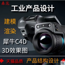 3D rhino modeling rendering renderings on behalf of 3D animation industrial machinery products appearance structure mold design