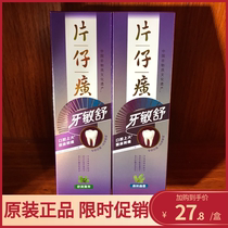 Pien Tze Huang Ye Min Shu toothpaste 145g * 1 long-lasting resistance tooth sensitive fire anti-sensitivity