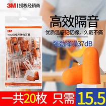 3M1110 anti-noise earplugs sleep with line noise reduction learning female sleep industrial silencer 6184-djda