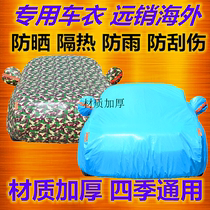 2015 models suitable for Hondas new nine-generation Yaakaku special car hood protection jacket sunscreen and rain-proof thickened