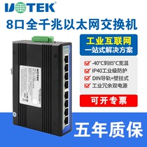 Gigabit switch 8-port industrial network switch industrial non-network-managed wide voltage rail network cable splitter network cable hub Yutai UT-6408G