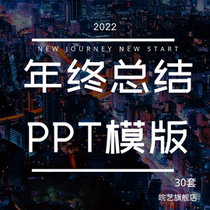 ppt template year-end summary work report business boutique dynamic simple style debrief report technology advanced sense