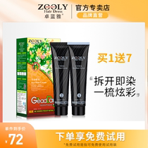 Zhuo Lanya hair dye 2021 popular color white men and women themselves at home color color cream aromatic non-irritating