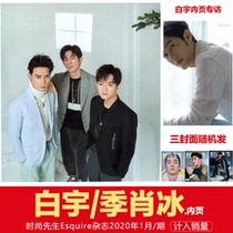Spot is included in the sales volume including Bai Yuji Xiao Bing inner page Mr. Fashion magazine January 2020 Baiyu Ji Xiao Bing inner page three covers randomly issued